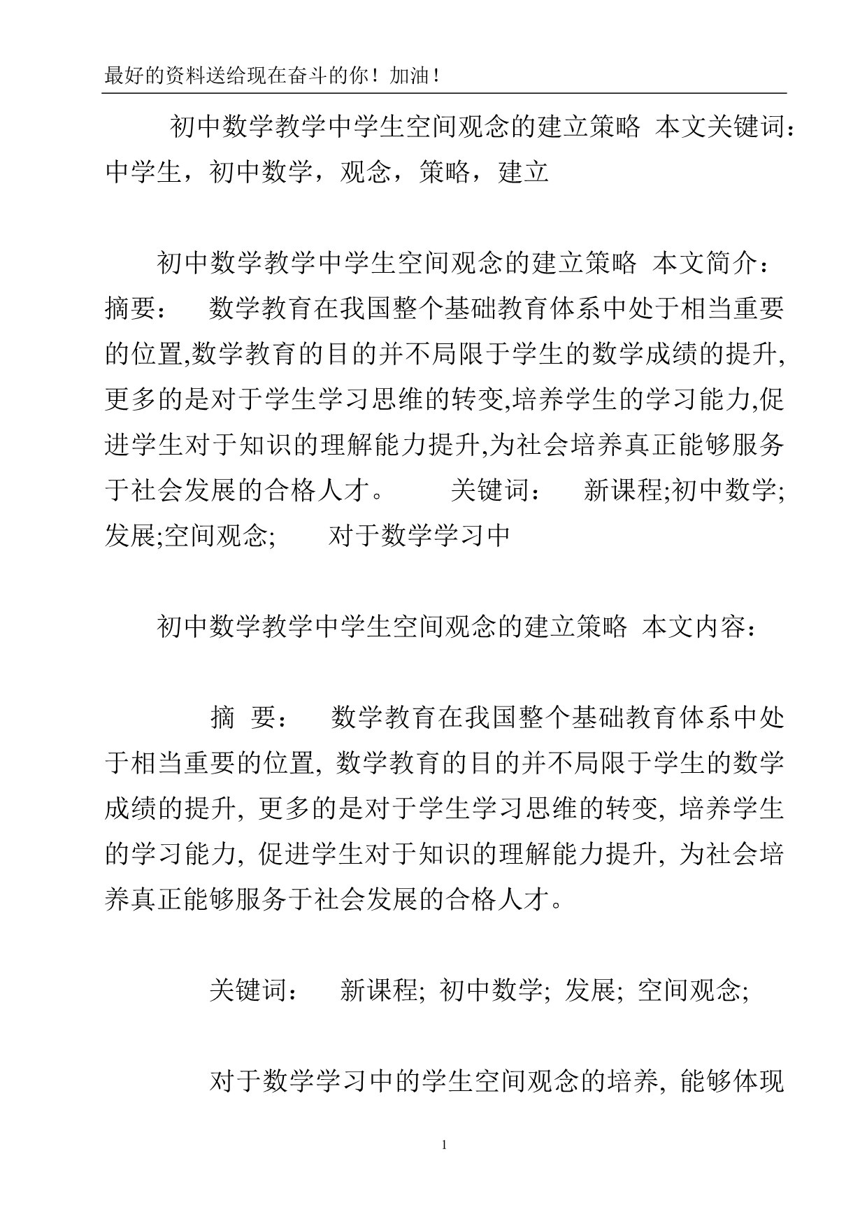 初中数学教学中学生空间观念的建立策略.doc_第2页