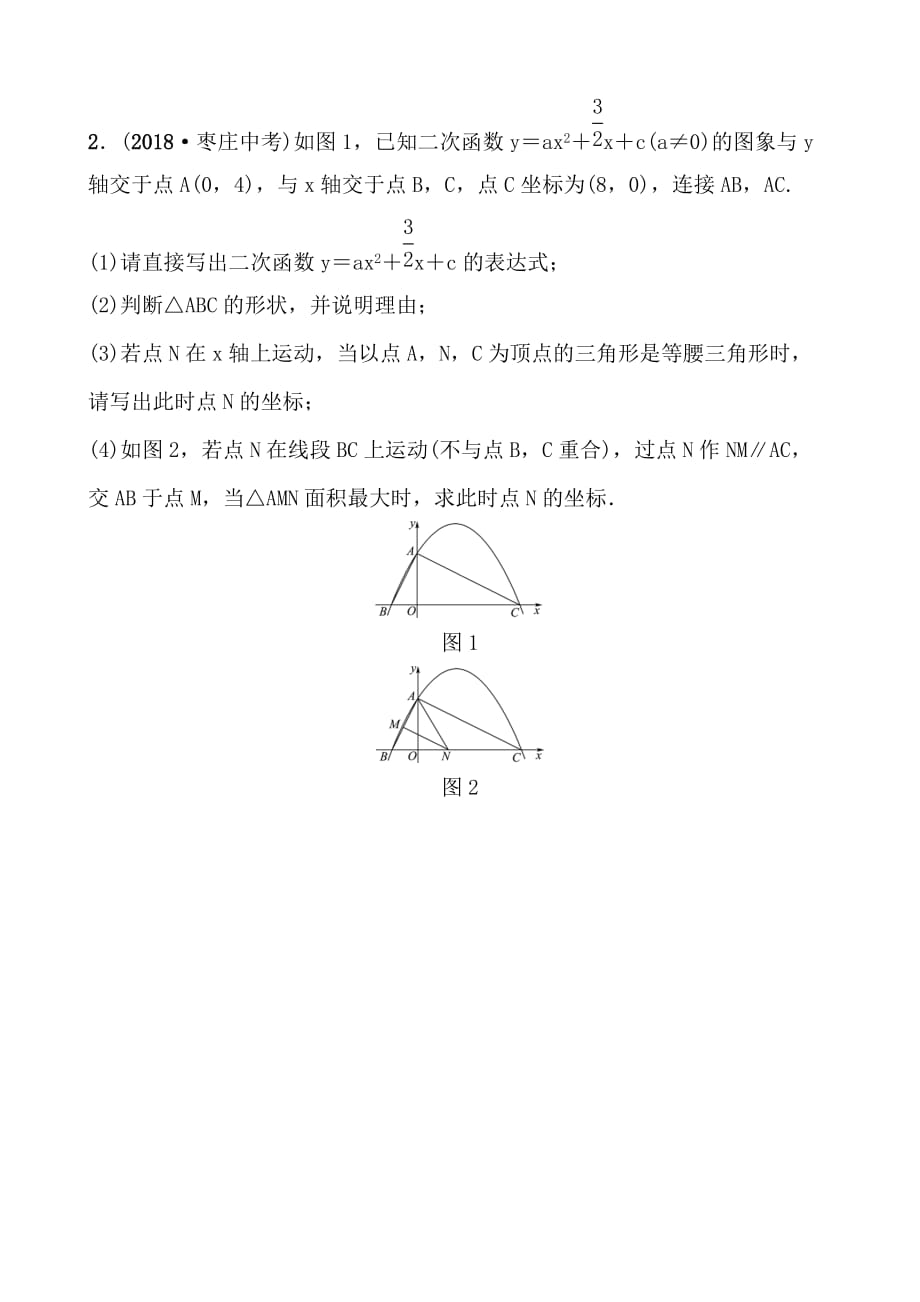 五四数学学考传奇第三章第七节doc_第2页