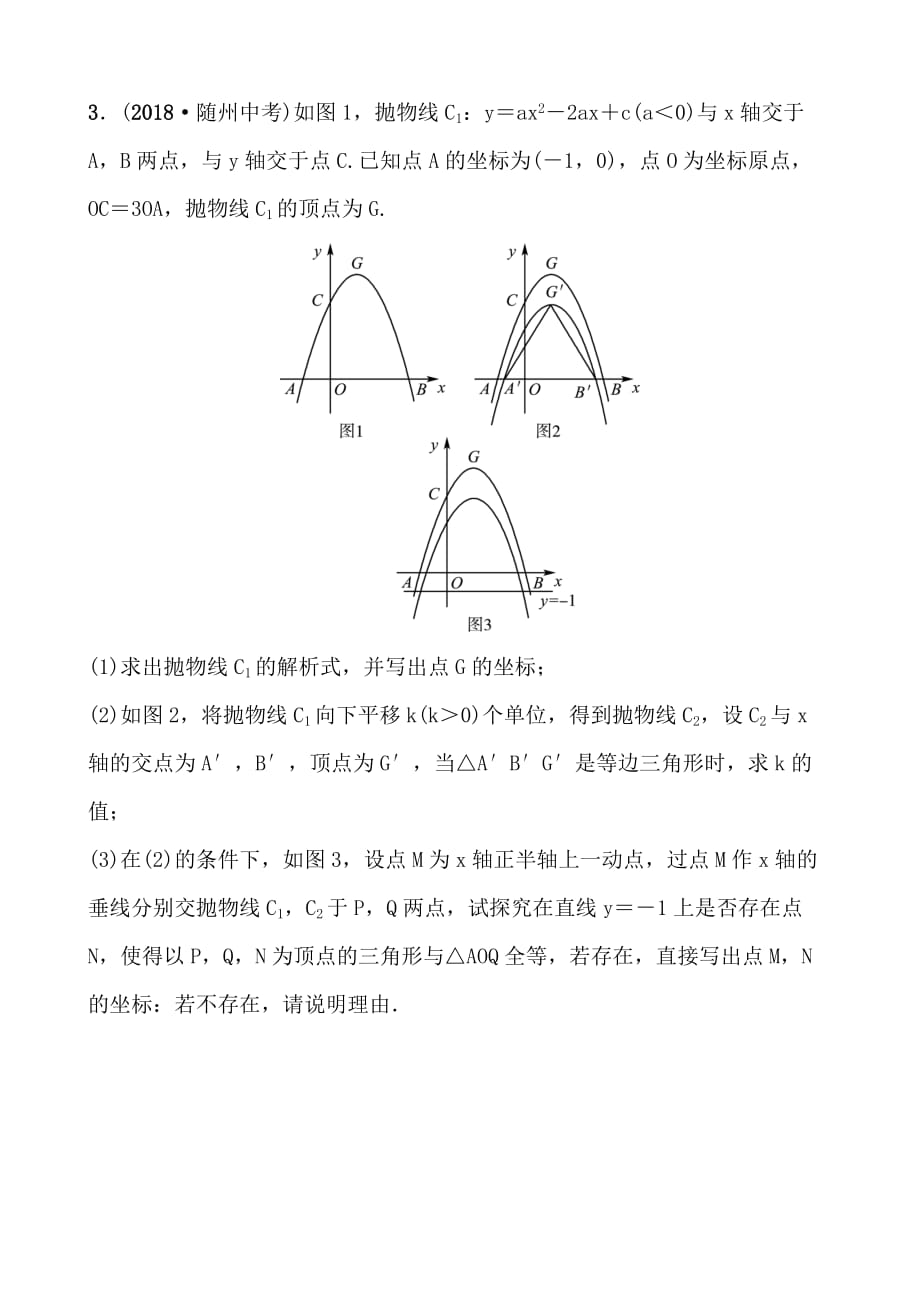 五四数学学考传奇第三章第七节doc_第3页