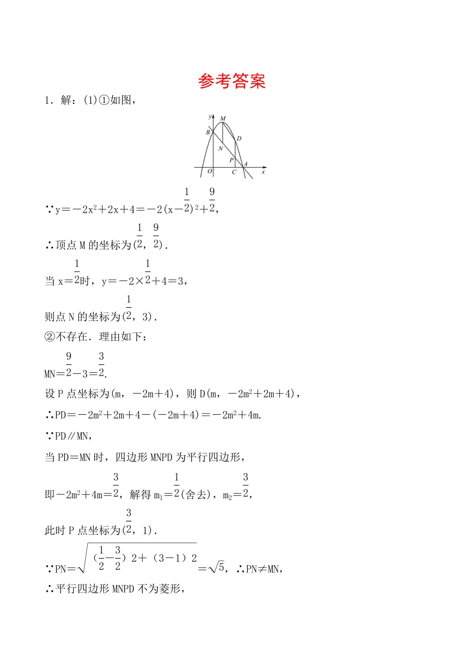 五四数学学考传奇第三章第七节doc_第4页