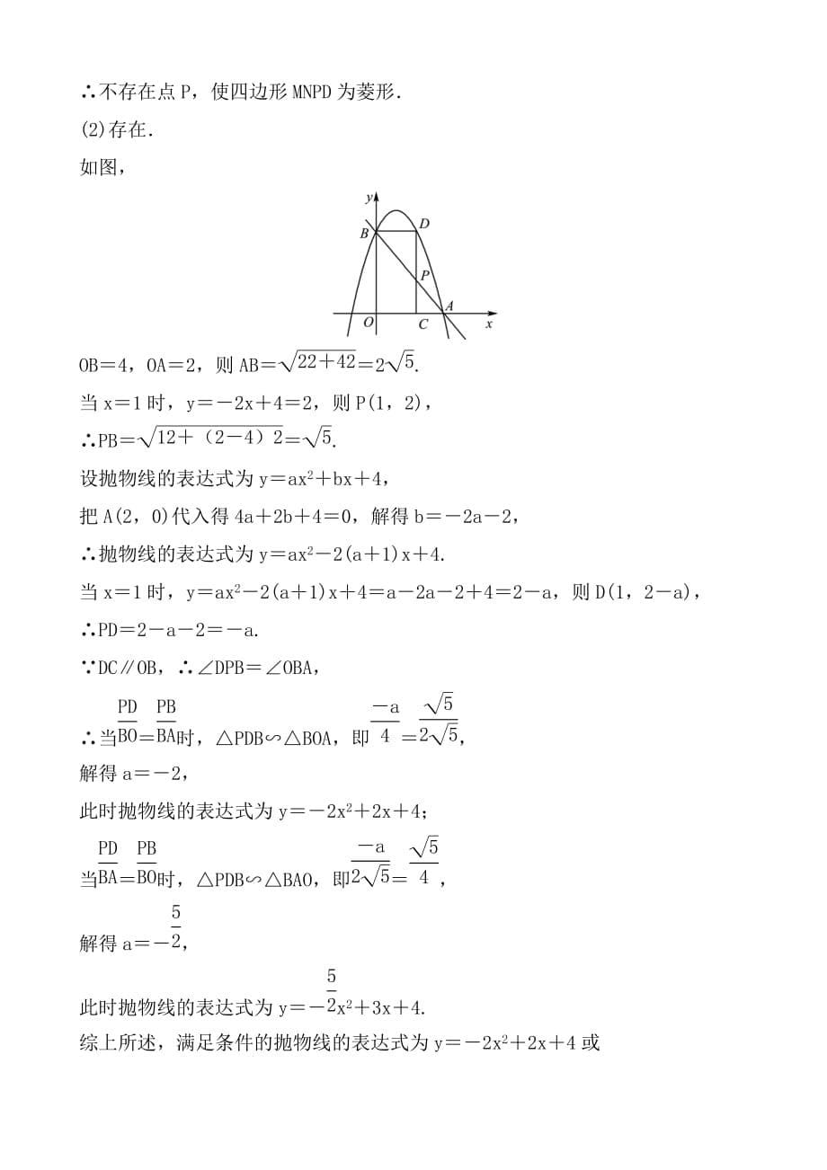 五四数学学考传奇第三章第七节doc_第5页