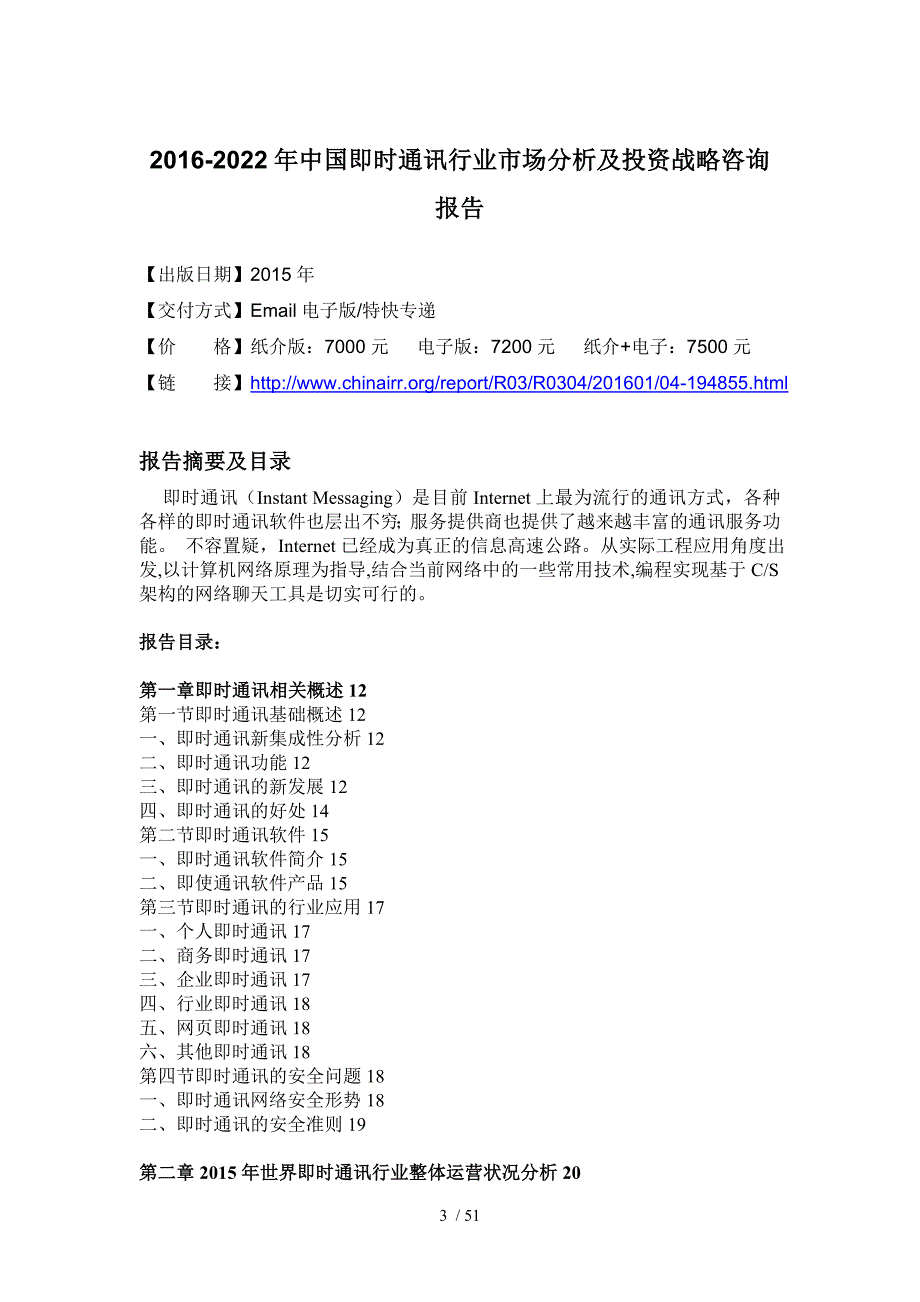 通讯行业市场分析及投资战略咨询报告_第4页