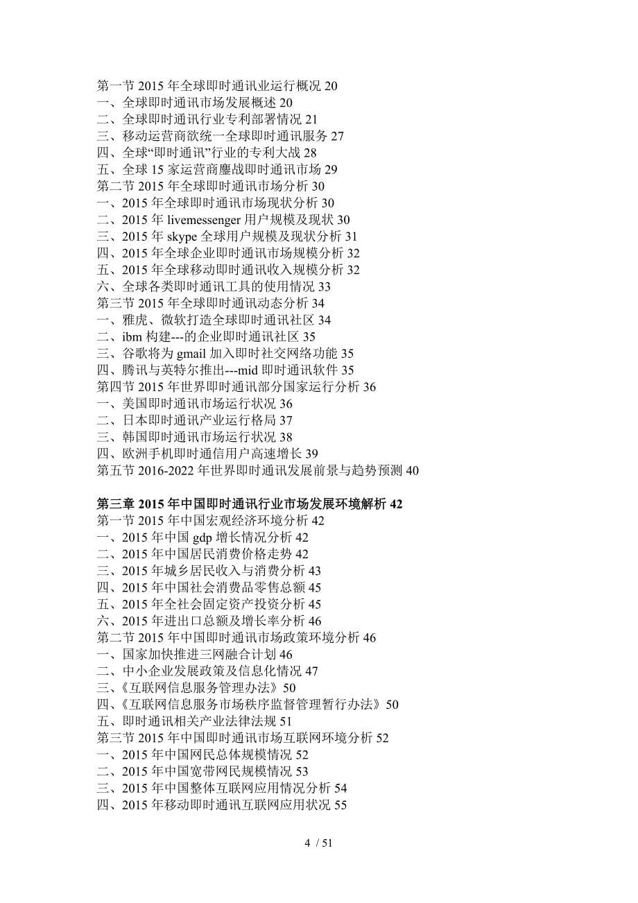 通讯行业市场分析及投资战略咨询报告_第5页