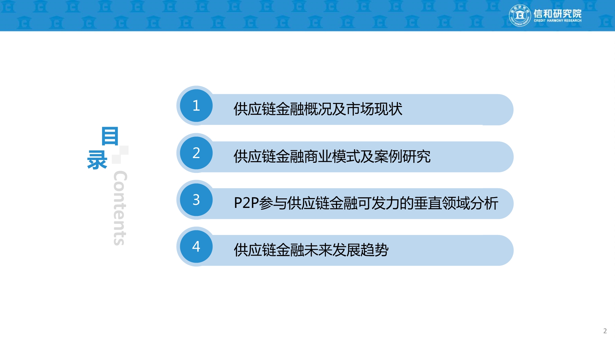 供应链金融及商业模式案例研究报告-信和研究院-2018-房地产_第2页