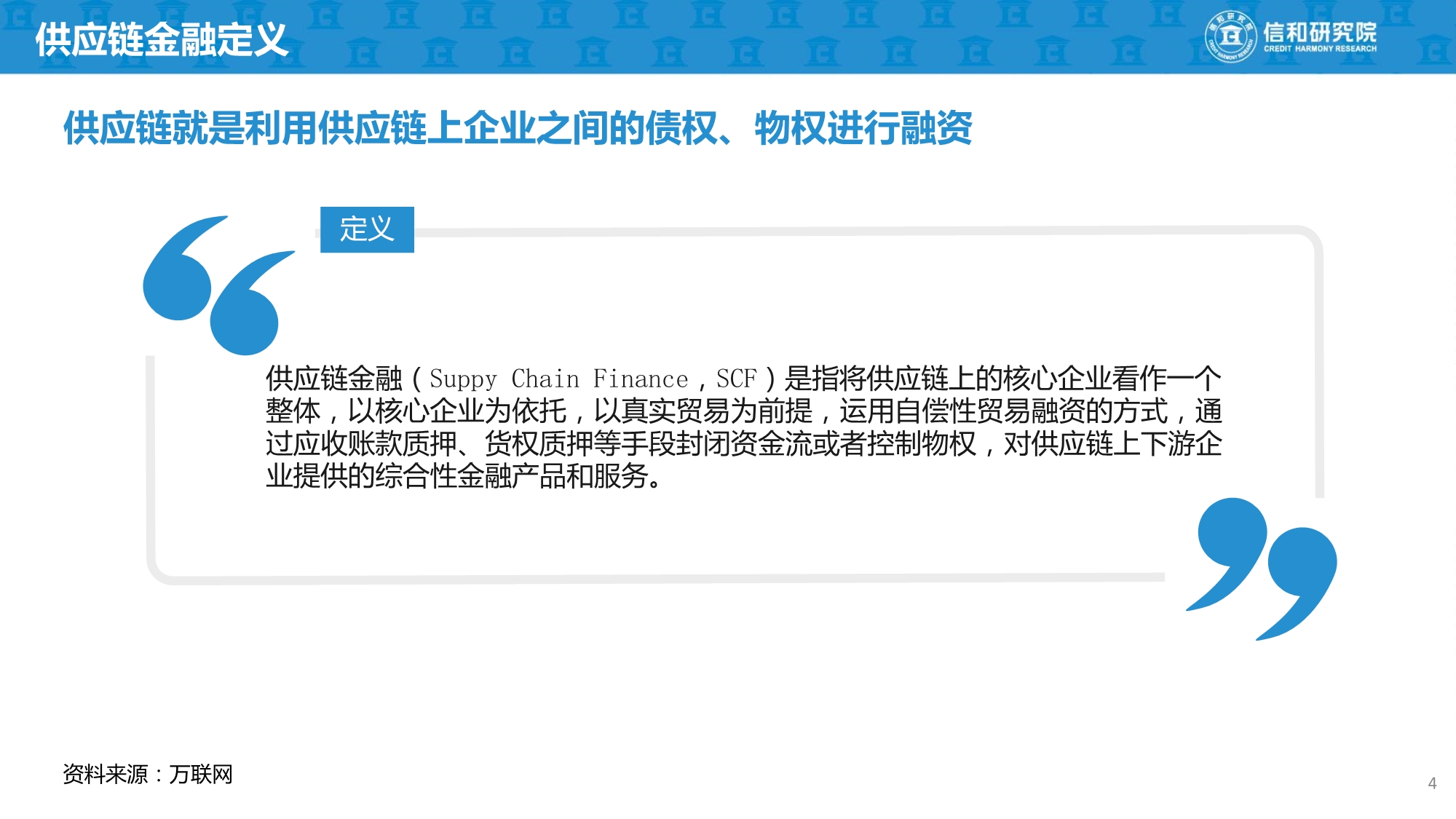 供应链金融及商业模式案例研究报告-信和研究院-2018-房地产_第4页