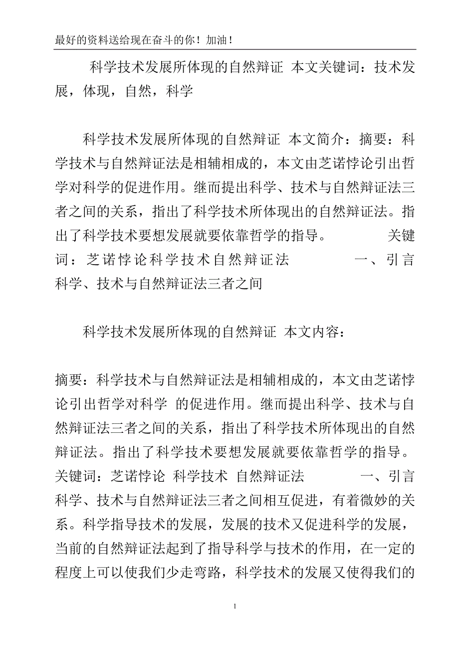 科学技术发展所体现的自然辩证.doc_第2页