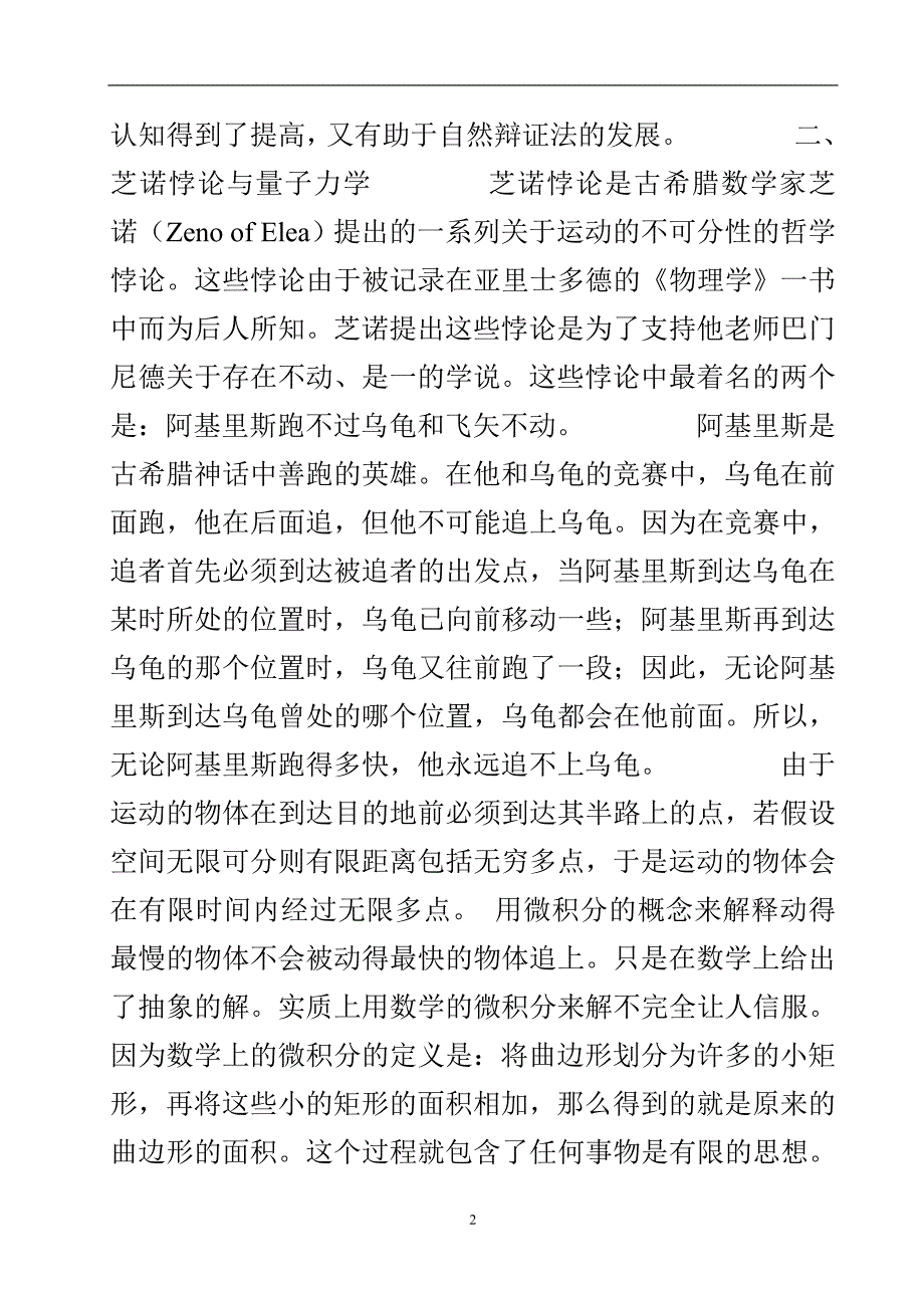 科学技术发展所体现的自然辩证.doc_第3页