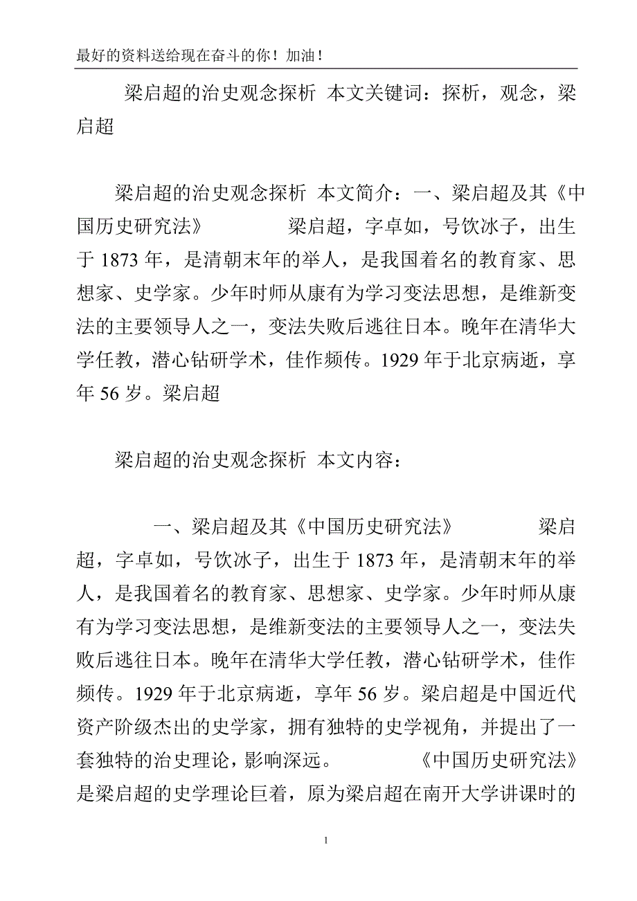 梁启超的治史观念探析.doc_第2页