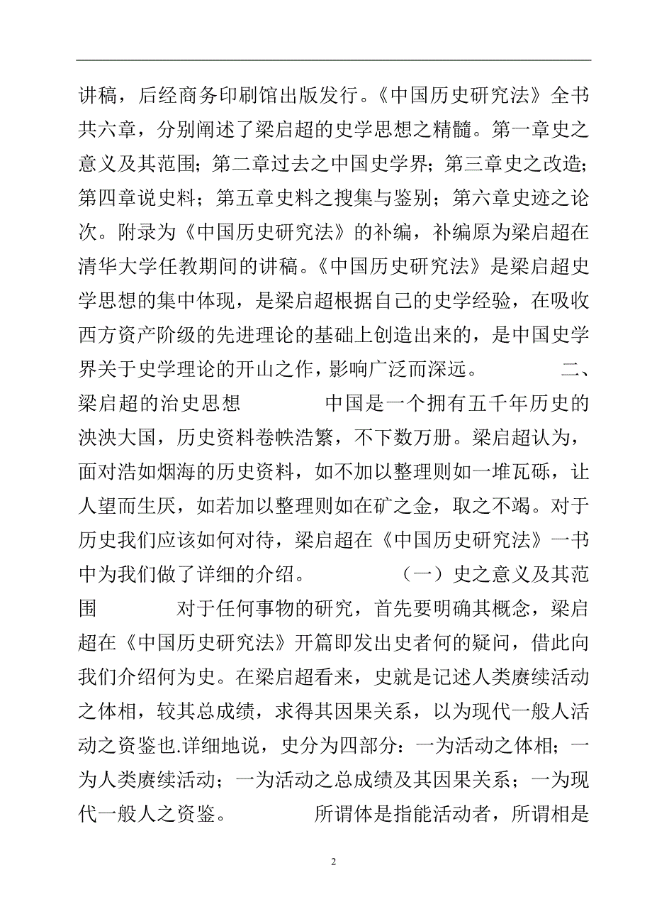 梁启超的治史观念探析.doc_第3页