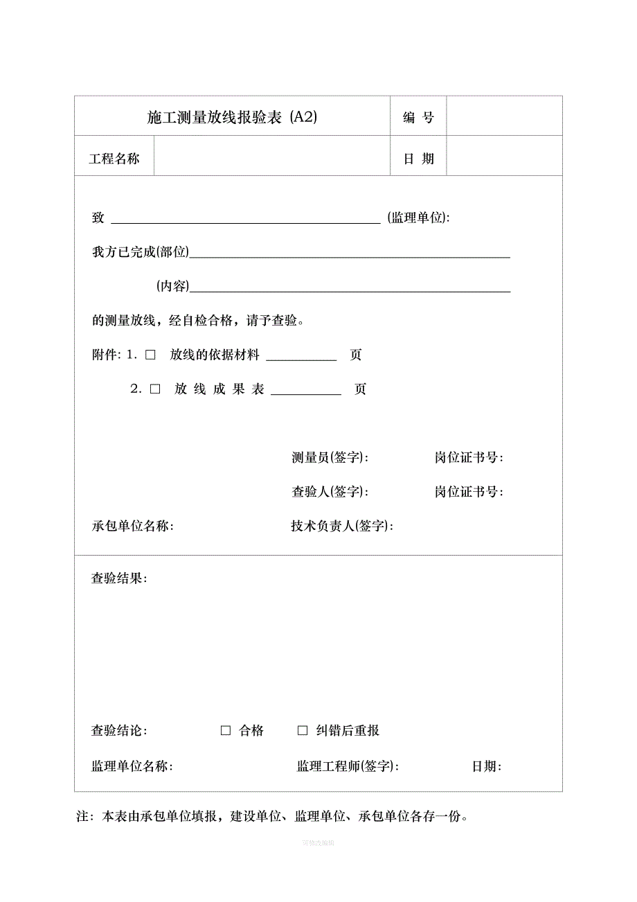 北京市建设工程监理规程版表格律师整理_第4页