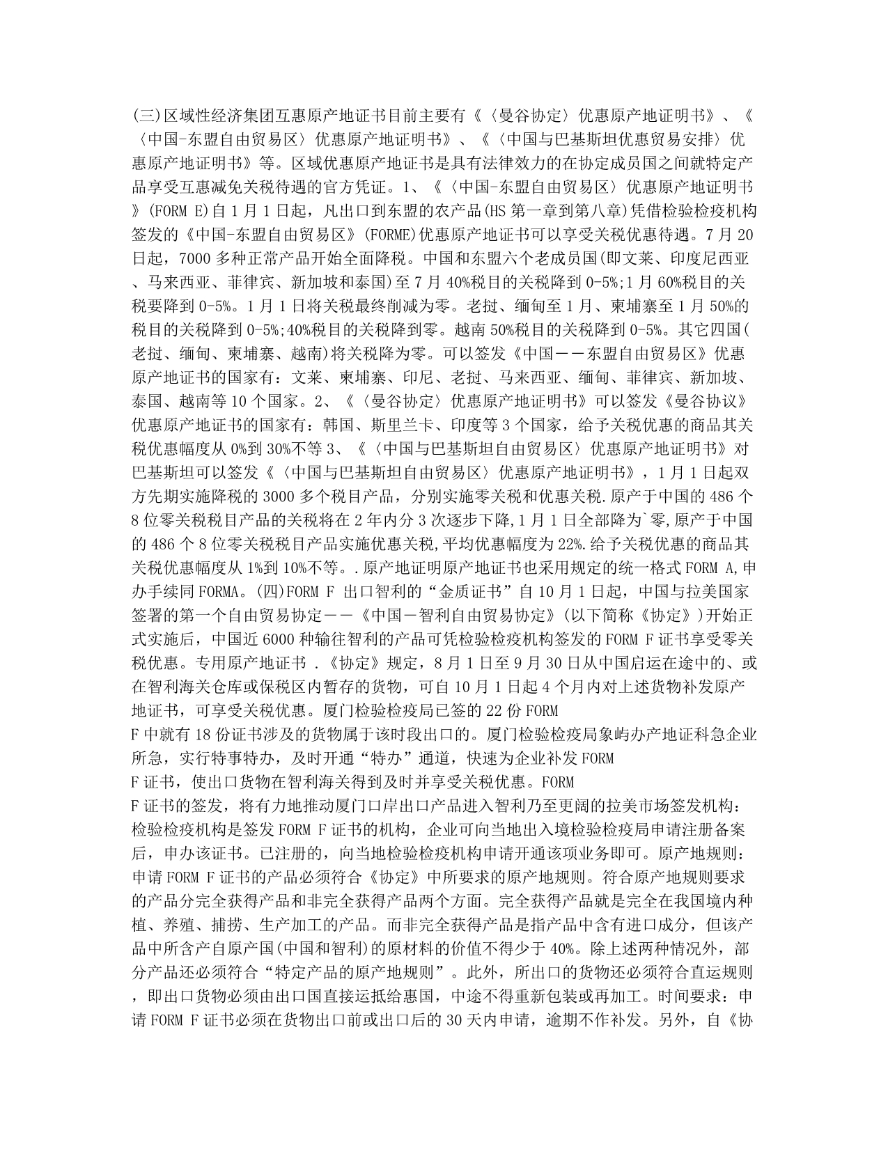 单证员考试-备考辅导-单证员考试辅导：常用产地证书.docx_第2页