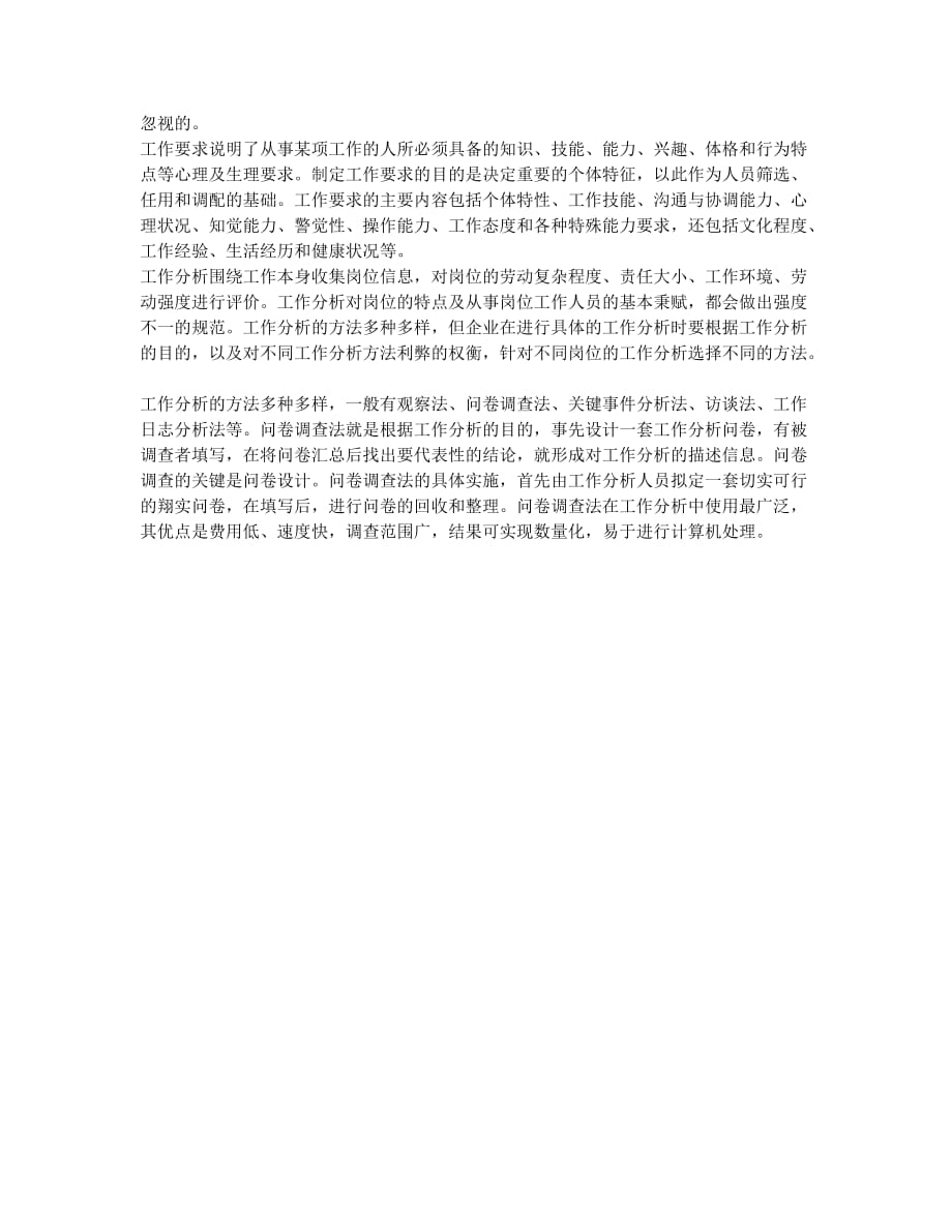 人力资源管理师-备考辅导-人力资源管理知识之工作分析.docx_第2页