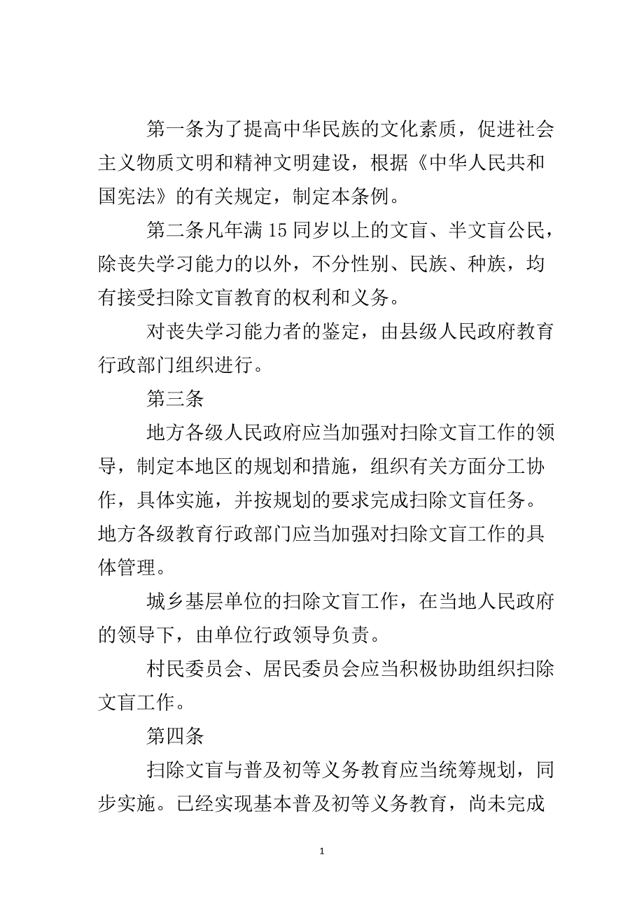 教育局扫除文盲规章制度..doc_第2页