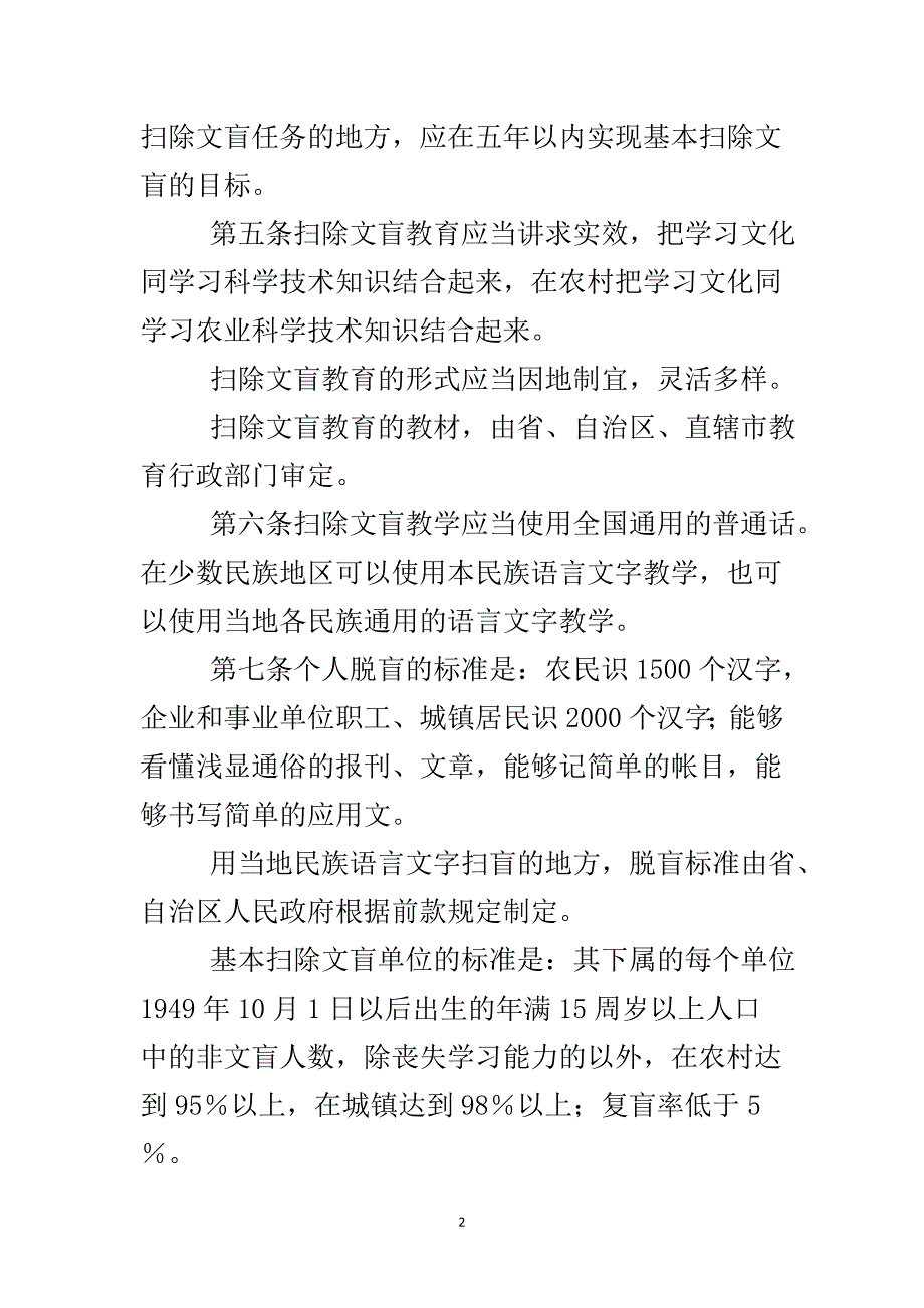 教育局扫除文盲规章制度..doc_第3页