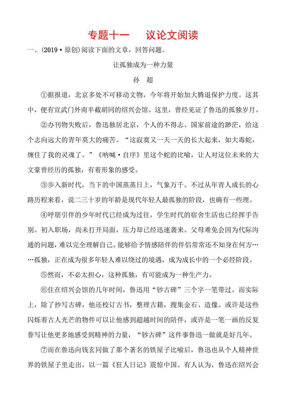 五四语文学考传奇专题十一_第1页