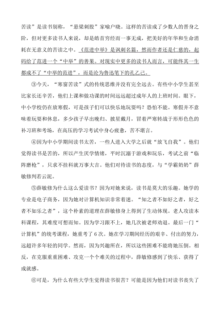 五四语文学考传奇专题十一_第4页