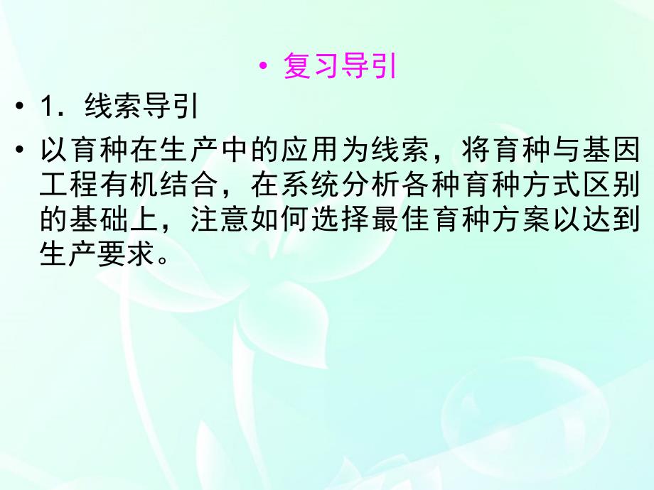 状元之路高中生物第一轮复习第1、2节杂交育种与诱变育种、基因工程及其应用.ppt_第4页