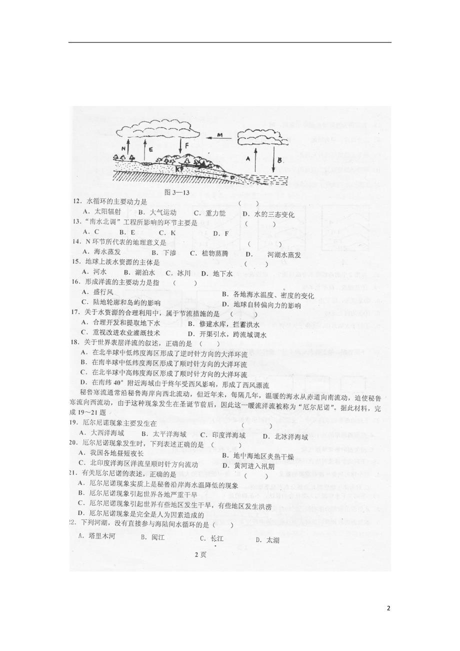 山东滨州惠民第二中学高一地理月考鲁教.doc_第2页