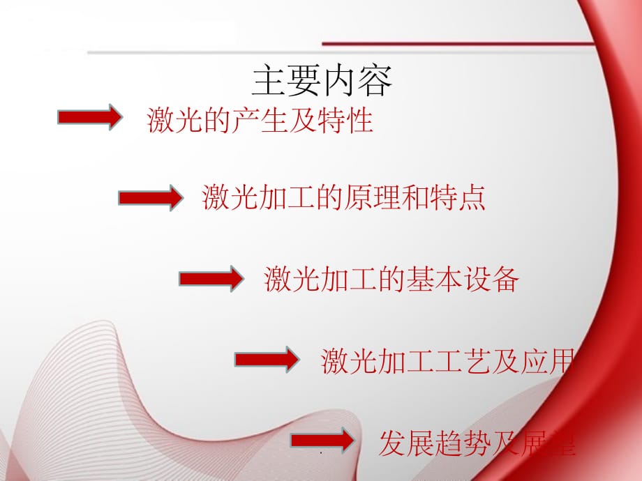 激光加工技术48484ppt课件_第2页