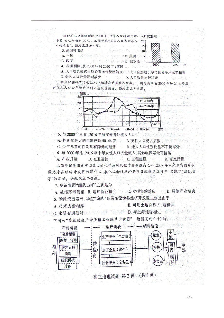 山东省泰安市2019届高三地理上学期期中试题（扫描版无答案） (1).doc_第2页