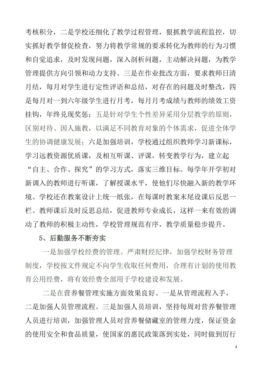 农村小学迎接甘肃省教育督导评估汇报材料_第4页