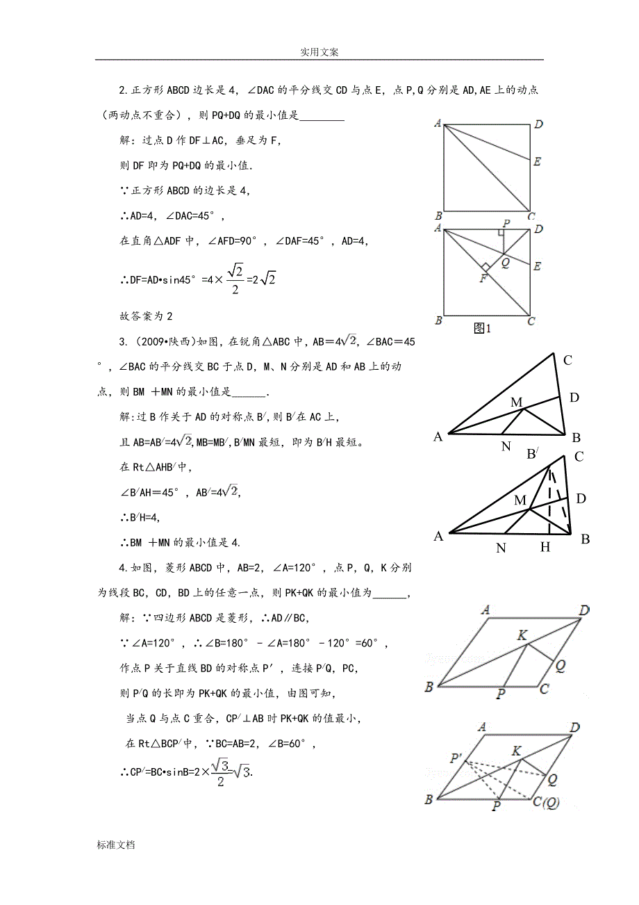 几何图形中地最值问题_第3页