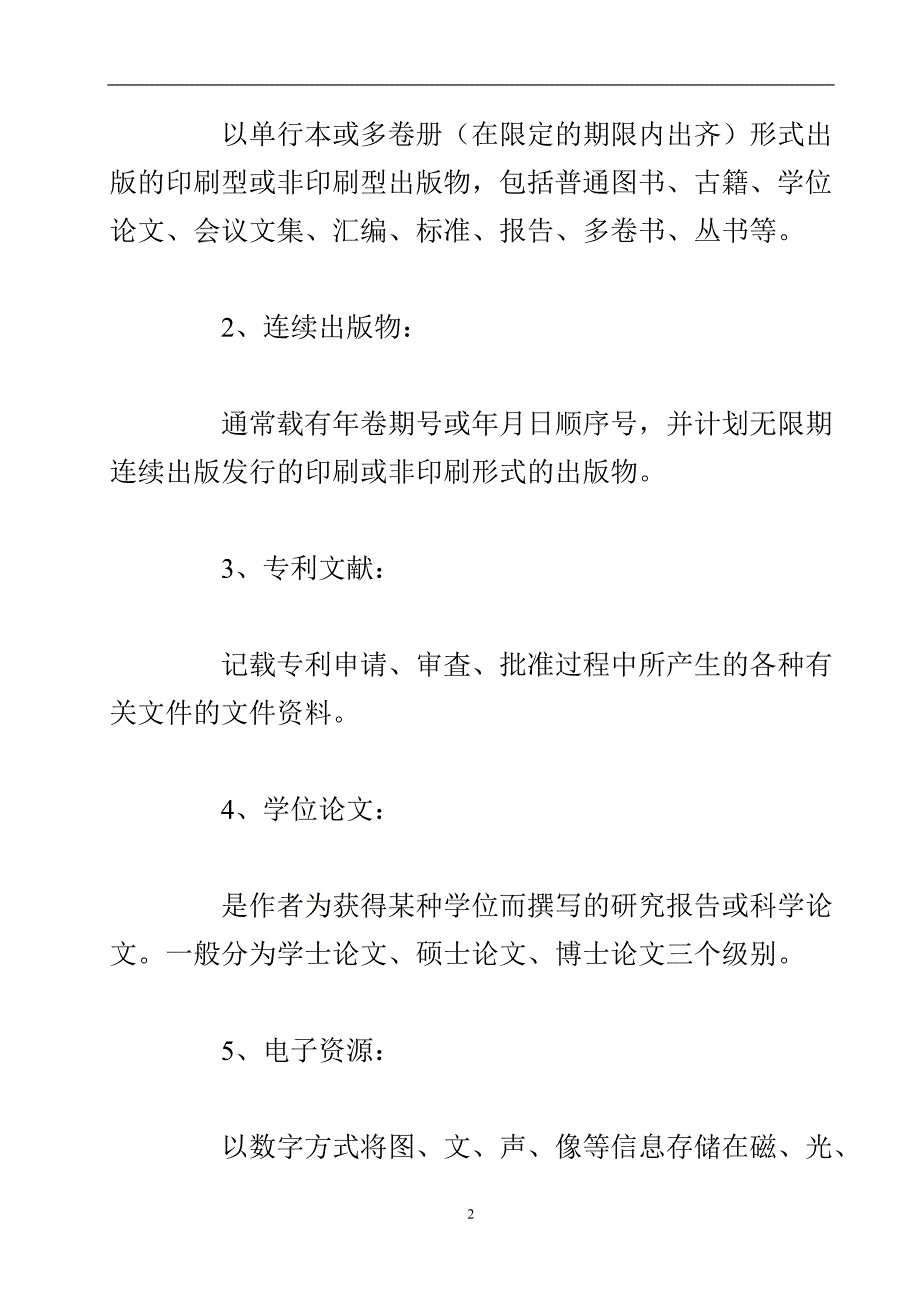 mba论文参考文献格式（中英文模板）.doc_第3页