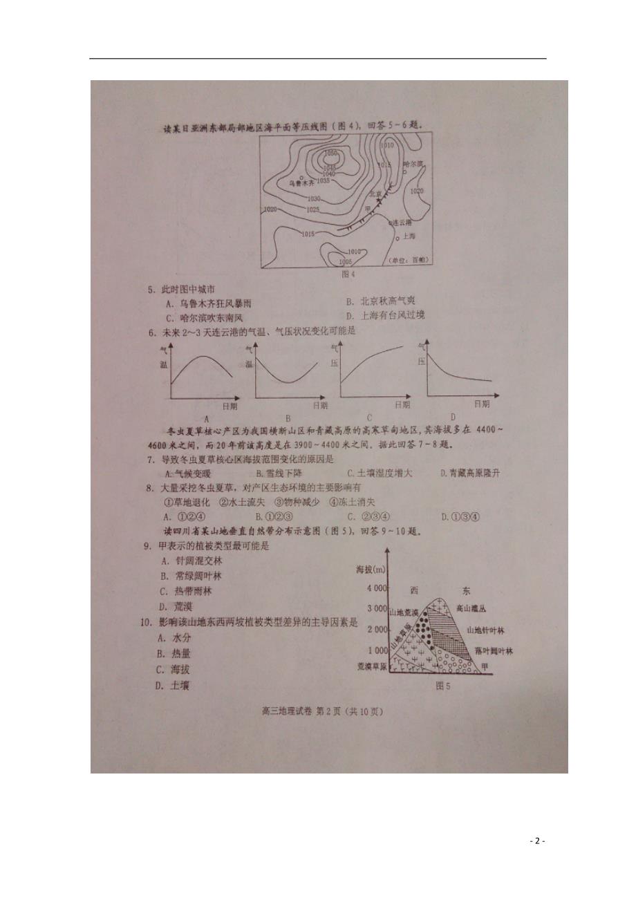 江苏省海头高级中学2016届高三地理上学期12月月考试题（扫描版）.doc_第2页