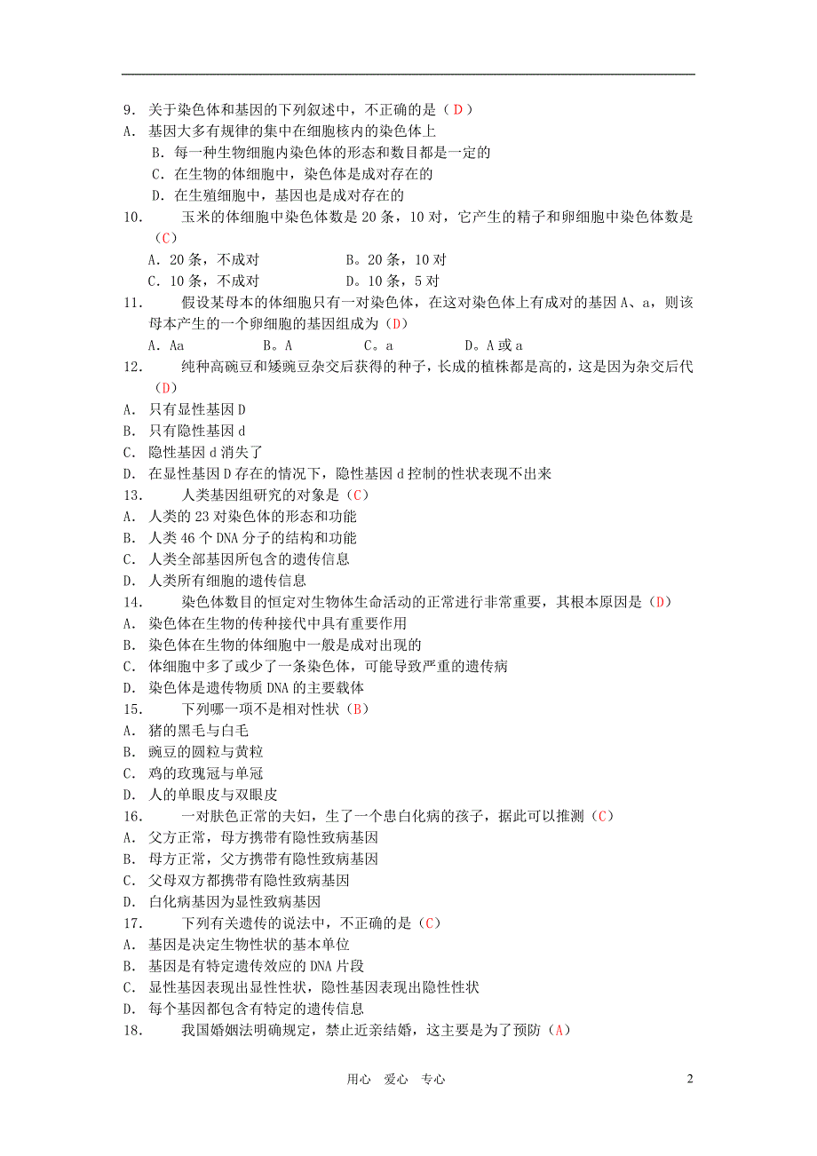 八级生物下册 第7单元综合练习 .doc_第2页