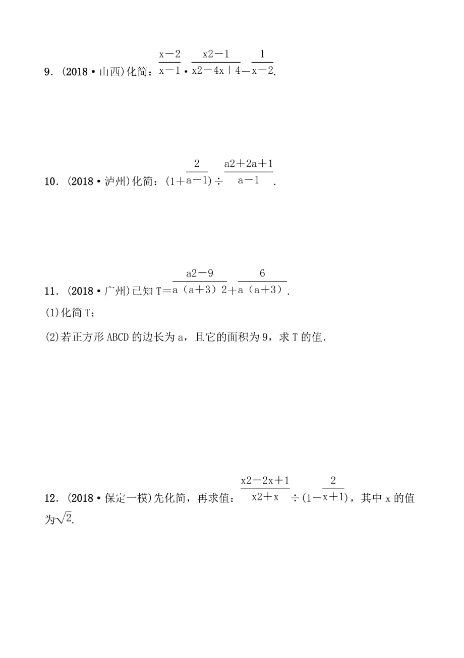 河北数学命题研究第一章第四节doc_第2页