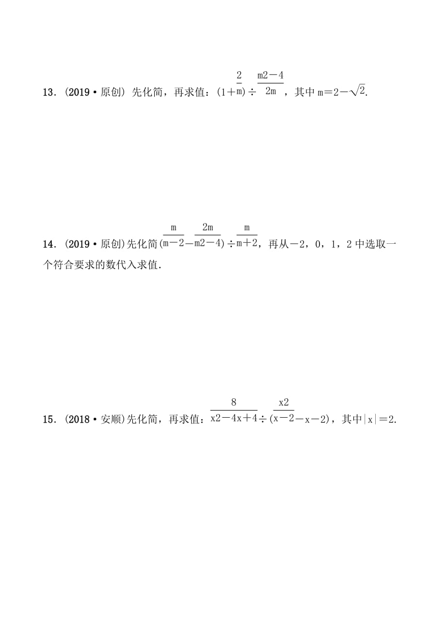 河北数学命题研究第一章第四节doc_第3页