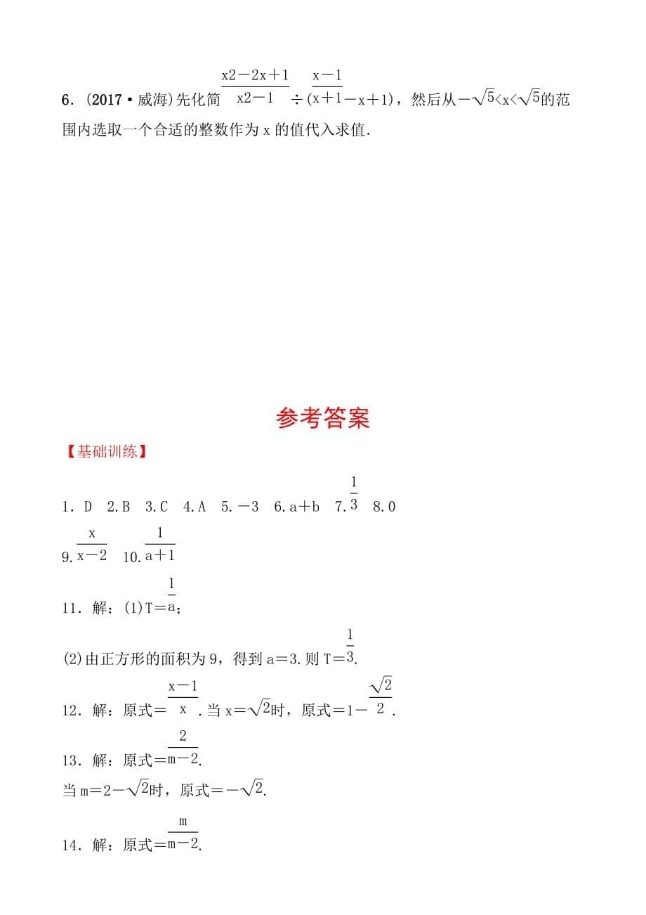 河北数学命题研究第一章第四节doc_第5页