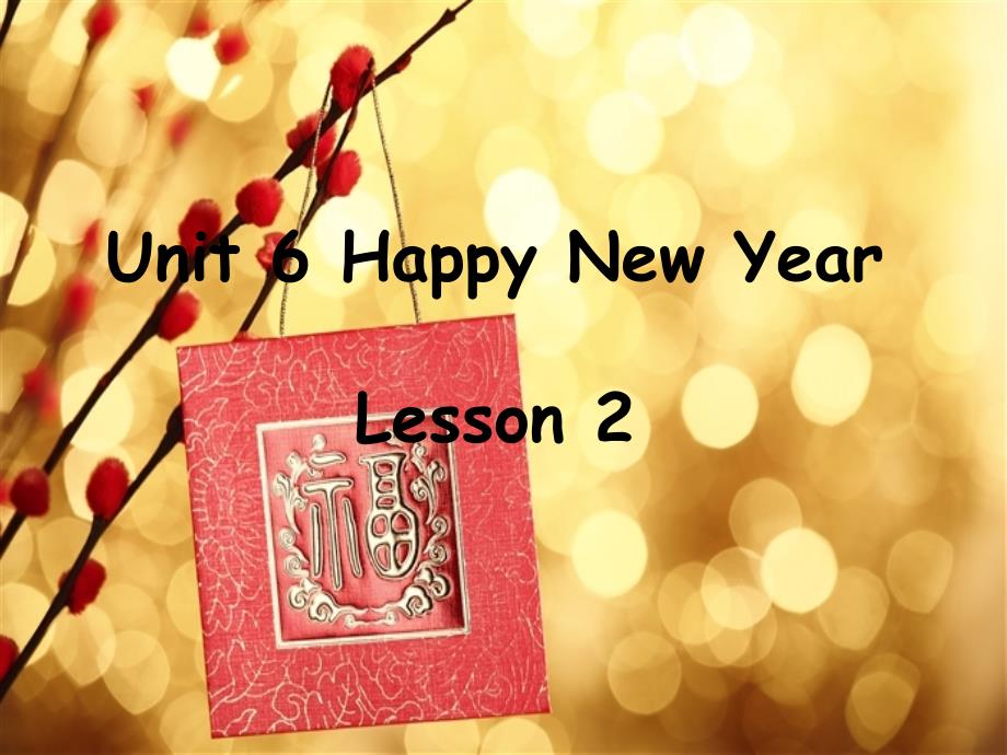 三年级上册英语课件Unit6HappyNewYearLesson23重大15_第1页