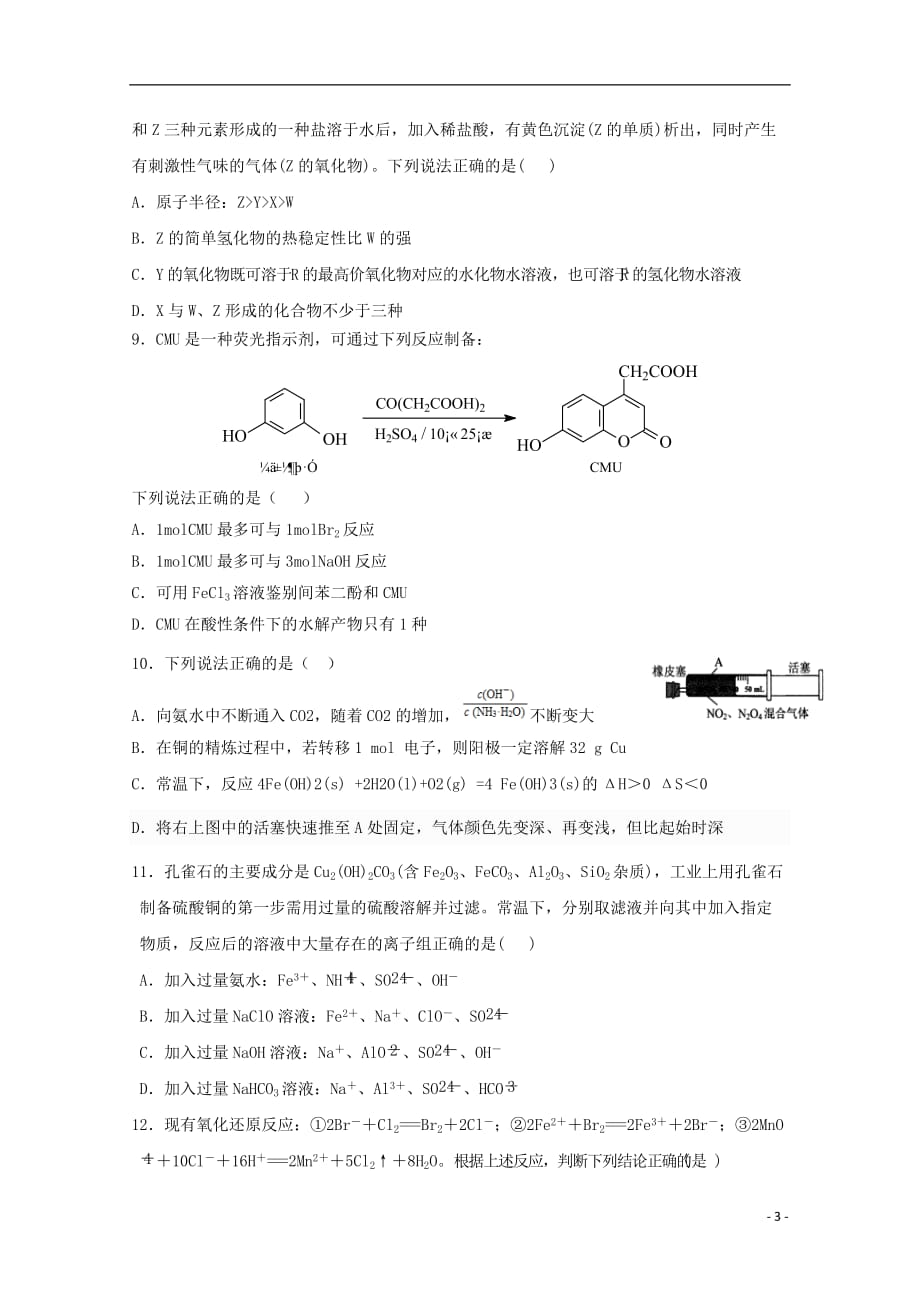 湖南省永州市双牌县第二中学高三化学12月月考试题_第3页