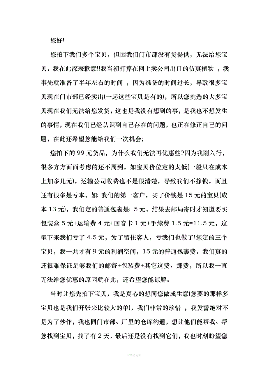 各行业工作失职检讨书模板律师整理_第3页