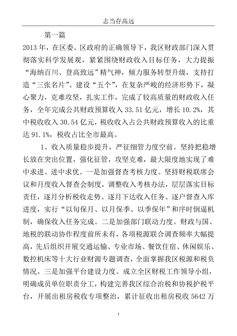 区财政厅工作总结3篇..doc_第2页