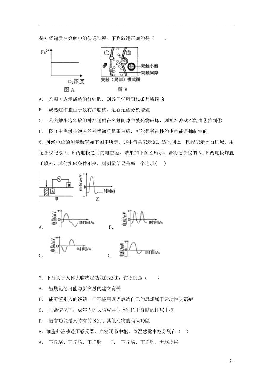 黑龙江高二生物月考1.doc_第2页