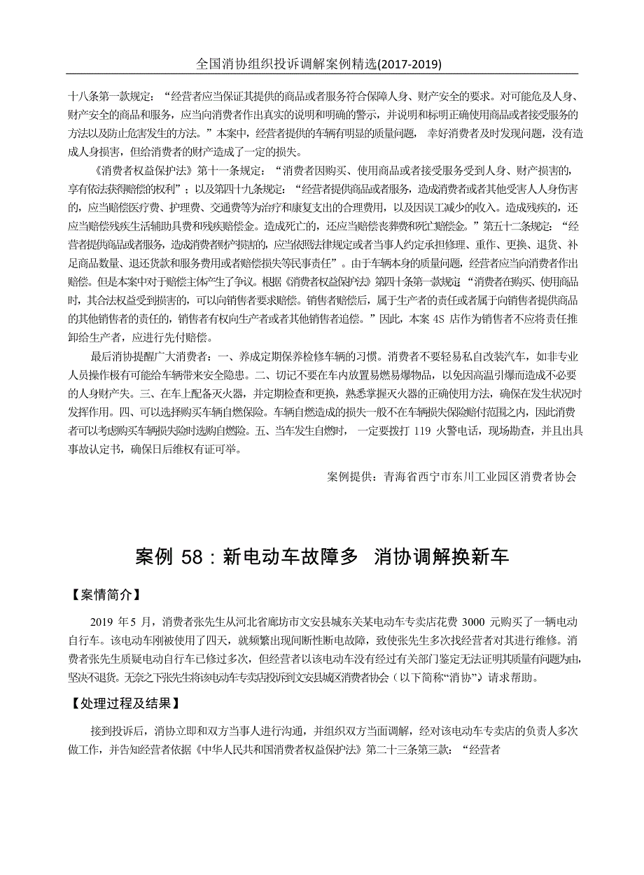 2017-2019年汽车及其它车辆类消费投诉案例精选_第4页