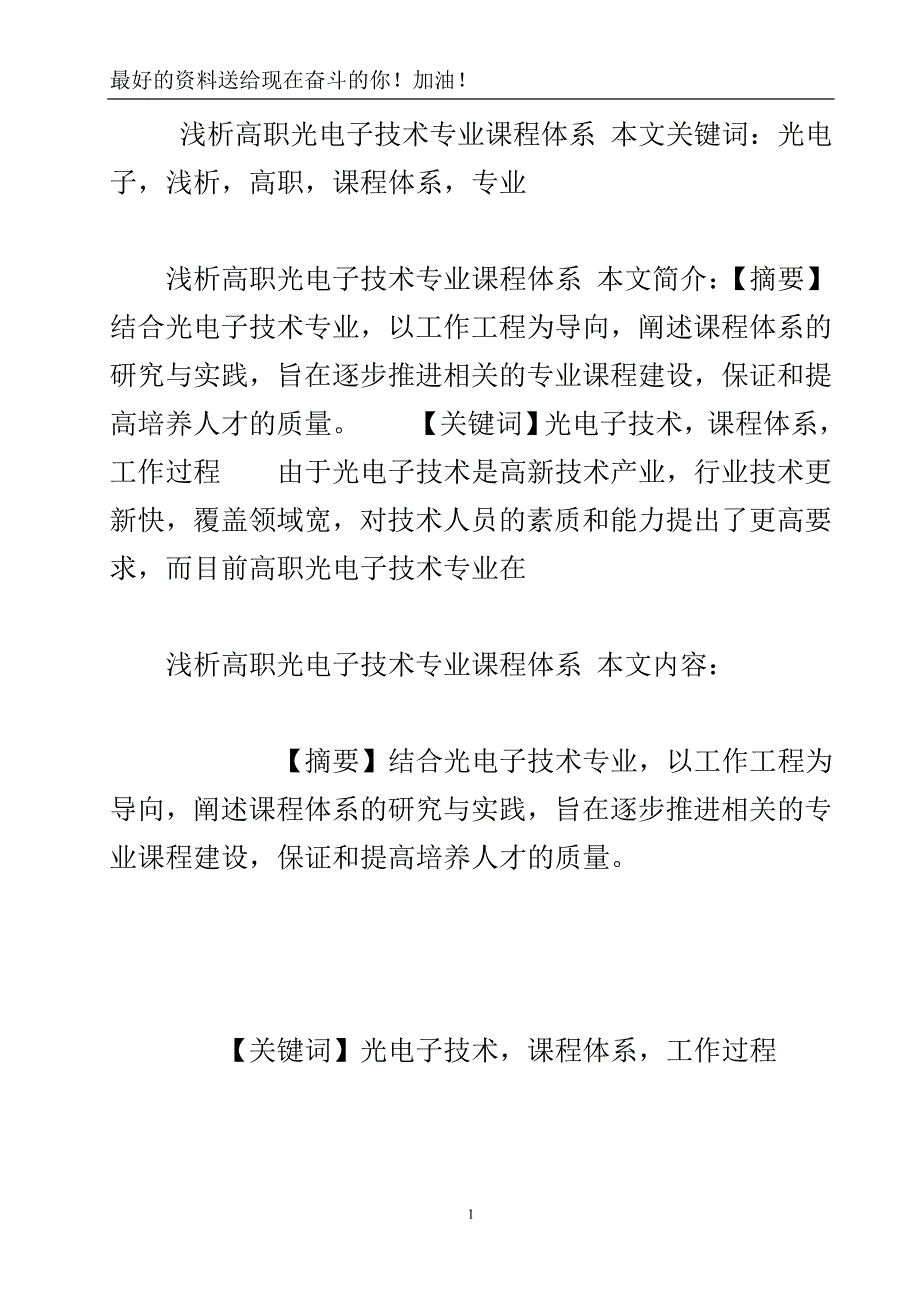 浅析高职光电子技术专业课程体系.doc_第2页