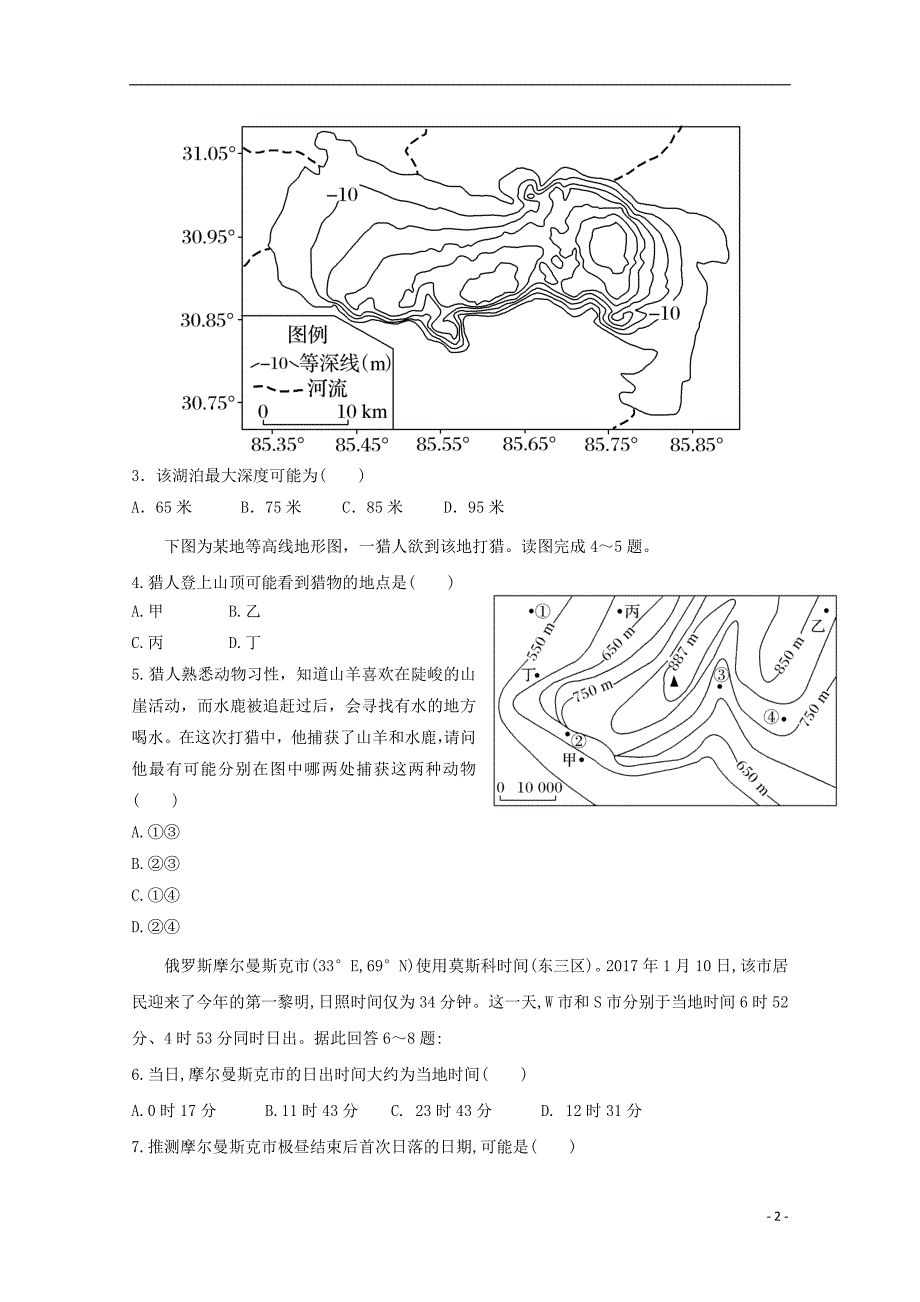 山东省淄博第一中学2018_2019学年高二地理下学期期中试题.doc_第2页