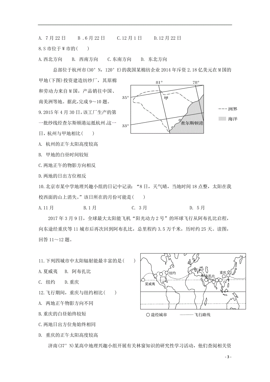 山东省淄博第一中学2018_2019学年高二地理下学期期中试题.doc_第3页