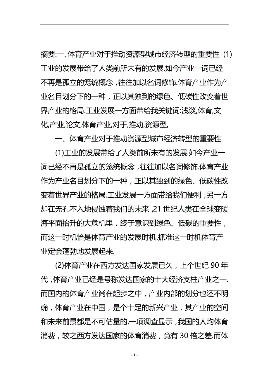 浅谈体育文化产业的论文.doc_第2页