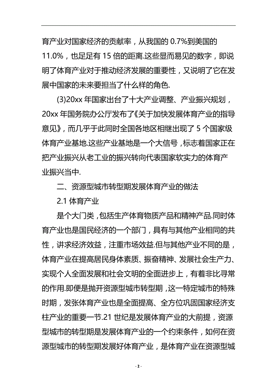 浅谈体育文化产业的论文.doc_第3页