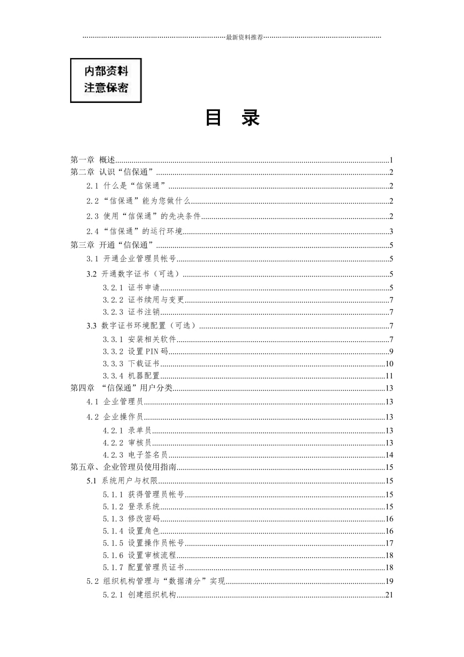 中信保操作手册精编版_第1页