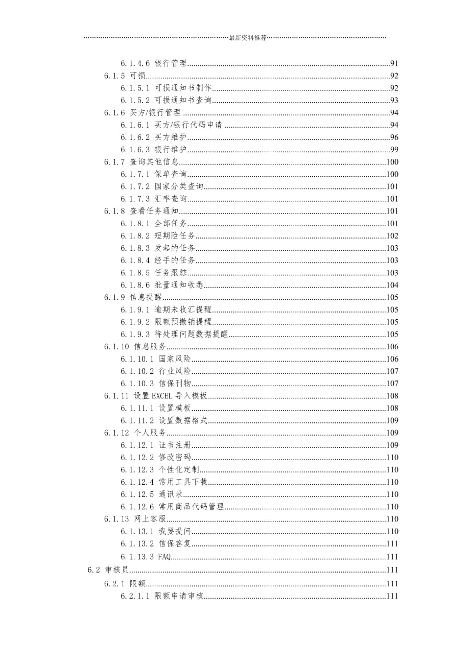 中信保操作手册精编版_第3页