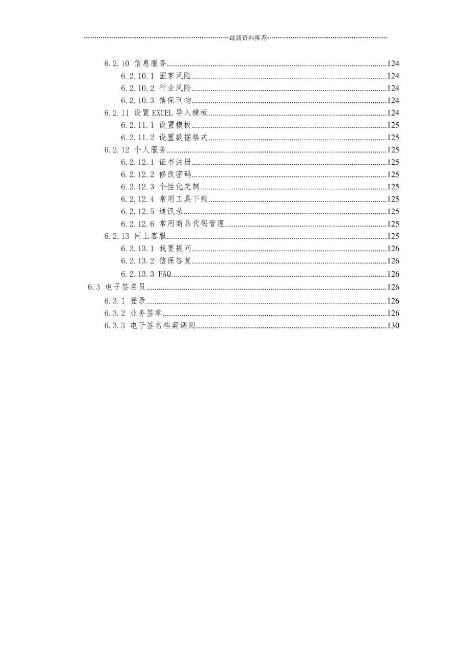 中信保操作手册精编版_第5页