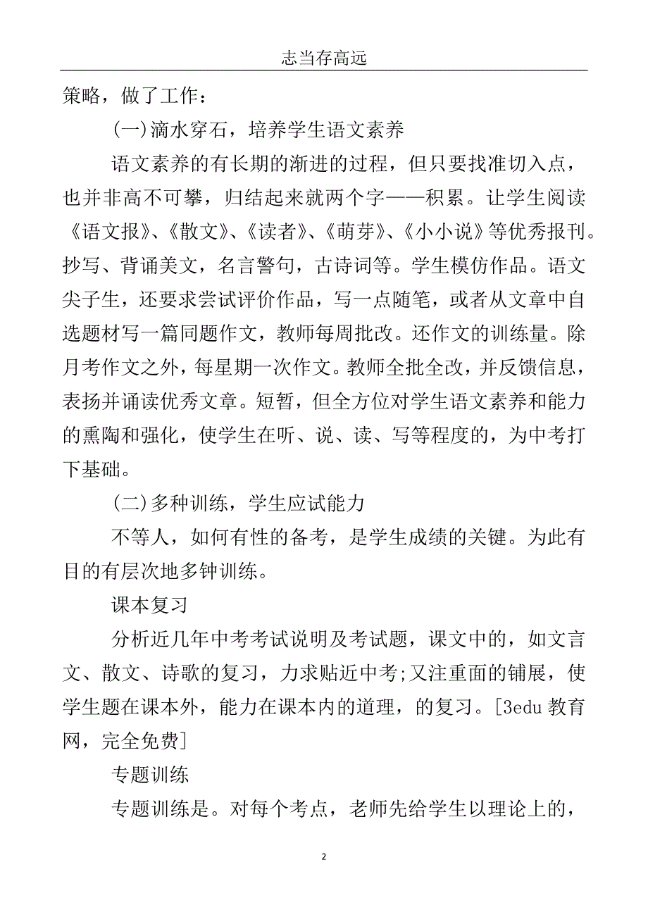 初中老师工作总结..doc_第3页