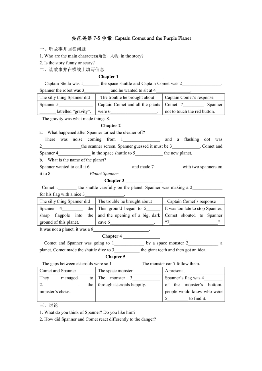 典范英语7级第5本学案_第1页