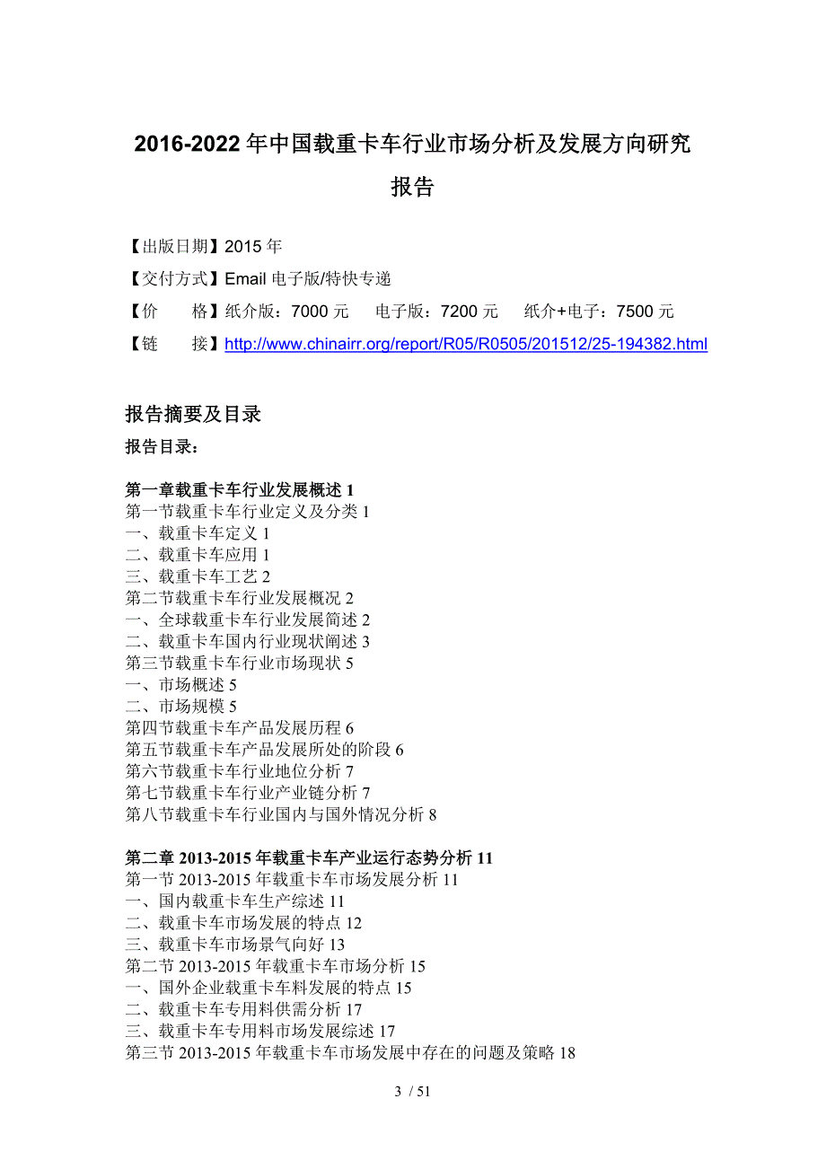 卡车行业市场分析及发展方向研究报告_第4页