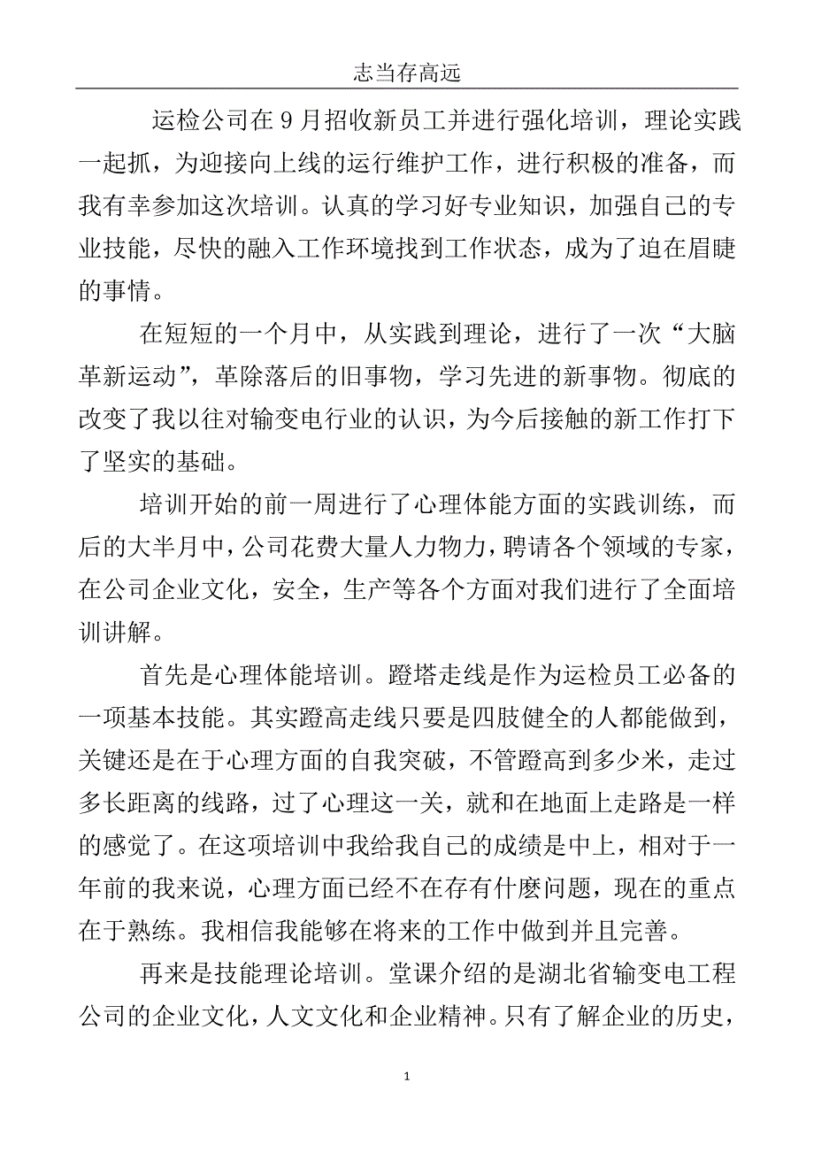 公司2010新员工培训总结汇报.doc_第2页